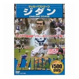 サッカーベストシーン ジダン