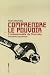 Comprendre le pouvoir : Tome 3, L'indispensable de Chomsky Comprendre le pouvoir : Tome 3, L'indispensable de Chomsky