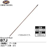 【日動電工】丸型アース棒 連結工法用(下) ΦD=14mm L=1500 リード端子別途 B7J