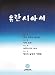 Books : The Urantia Book - Korean (Korean Edition)