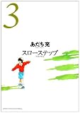 �w�X���[�X�e�b�v �V���� 3 (���N�T���f�[�R�~�b�N�X�X�y�V���� �Q�b�T��)�x���g�債�Č���