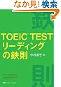TOEIC TEST���[�f�B���O�̓S��