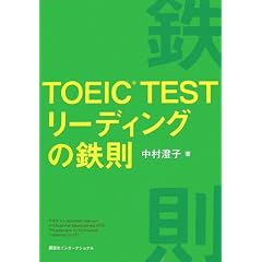 TOEIC TESTリーディングの鉄則