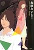 危険ないとこ (海外ミステリーBOX)