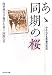 あゝ同期の桜―かえらざる青春の手記 (光人社NF文庫)