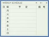 スケジュールボード 600X450 週間予定表タイプ ブルー