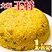 【538】【業務用】大阪王将　直火で炒めた炒飯（1kg）