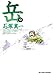岳 みんなの山 13 (ビッグコミックス)