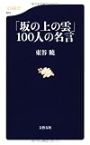 �ֺ�ξ�α���100�ͤ�̾�� (ʸ�տ���)