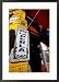 Bar Entrance, La Boca, Buenos Aires, Argentina Framed Photographic Poster Print by Michael Taylor, 21x29