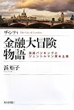 ザ・シティ 金融大冒険物語
