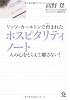 リッツ・カールトンで育まれたホスピタリティノート