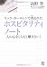 高野登: リッツ・カールトンで育まれたホスピタリティノート