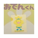 おでんくん金蒔絵シール(スマイルおでんくんの巻)