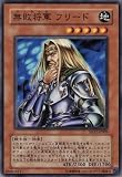 遊戯王 無敗将軍 ( ジェネラル ) フリード 【ノーマル】 SD17-JP009 ×3枚組セット