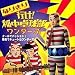 なりきり稲中ワンダース