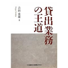貸出業務の王道
