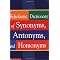 English Monolingual Dictionaries