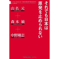それでも日本は原発を止められない