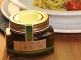 佳い食 植木農園 ジェノベーゼ風 大葉ソース 100g