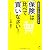 「保険」は比べて買いなさい！