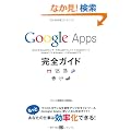 Google Apps ���S�K�C�h