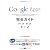 Google Apps 完全ガイド