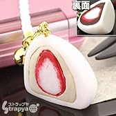 和菓子根付　携帯ストラップ　苺大福　しろあん