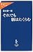 それでも脳はたくらむ (中公新書ラクレ)