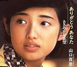 ありがとう あなた