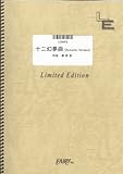 二胡用 数字譜 十二幻夢曲/梁邦彦(LD5NF8)[オンデマンド]-