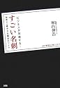 ビジネスが加速する!すごい名刺