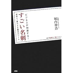 ビジネスが加速する!すごい名刺