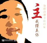 Lord, I Praise You [Canaan Hymns Music Karoke Chinese Lyrics]