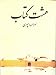 Hasht Ketab (Hardcover)