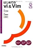 はじめてのvi&Vim (エッセンシャルソフトウェアガイドブック)