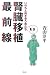 腎臓移植最前線―いのちと向き合う男たち