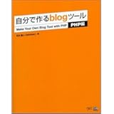 自分で作る blog ツール