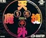 Far East of Eden Ziria (Japanese Import Video Game) Tengai Makyou