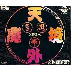 Far East of Eden Ziria (Japanese Import Video Game) Tengai Makyou
