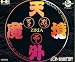 Far East of Eden Ziria (Japanese Import Video Game) Tengai Makyou