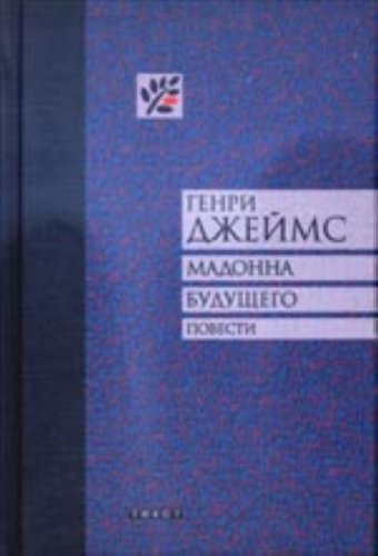 Madonna buduschego (Kvadrat)