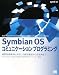 Symbian OS ���ߥ�˥��������ץ�����ߥ�