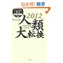 �u�Վ��̌��v�𒴂��鎀��̌� 4 - 2012�l�ޑ�]��