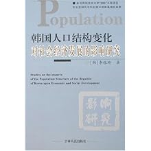 韩国人口结构变化对社会经济发展的影响研究\/