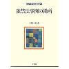 �Ƌ֖@����̊��� (�@�w����Library)