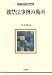 独禁法事例の勘所 (法学教室Library)