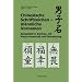 Chinesische Schriftzeichen - m�nnliche Vornamen dargestellt in Zeichen, mit Pinyin-Umschrift und �bersetzung: Chinesische Namenszeichen f�r Multi-Kulti-Events, Tattoos, Kalligraphie und Olympia 2008