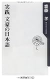 書評 実践 文豪の日本語 (角川oneテーマ21) by miol mor