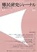 難民研究ジャーナル1号(2011年) 難民研究ジャーナル1号(2011年)